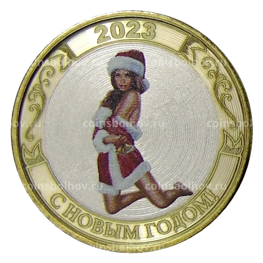 Монета 10 рублей 2014 года СПМД  «С Новым 2023 годом!» (Снегурочка с колокольчиками)