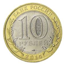 Монета 10 рублей 2014 года СПМД  «С Новым 2023 годом!» (Снегурочка с колокольчиками) (реверс)