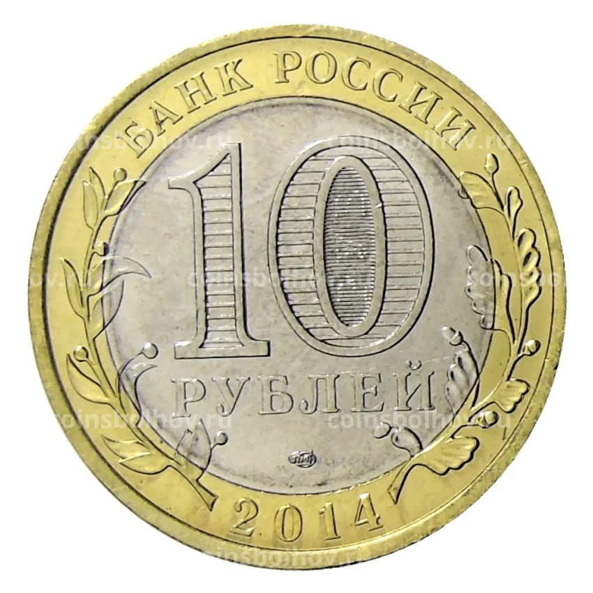 Монета 10 рублей 2014 года СПМД  «С Новым 2023 годом!» (Снегурочка с колокольчиками) (вид 2)