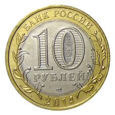 Монета 10 рублей 2014 года СПМД «С Новым 2023 годом!» (Снегурочка) (реверс)