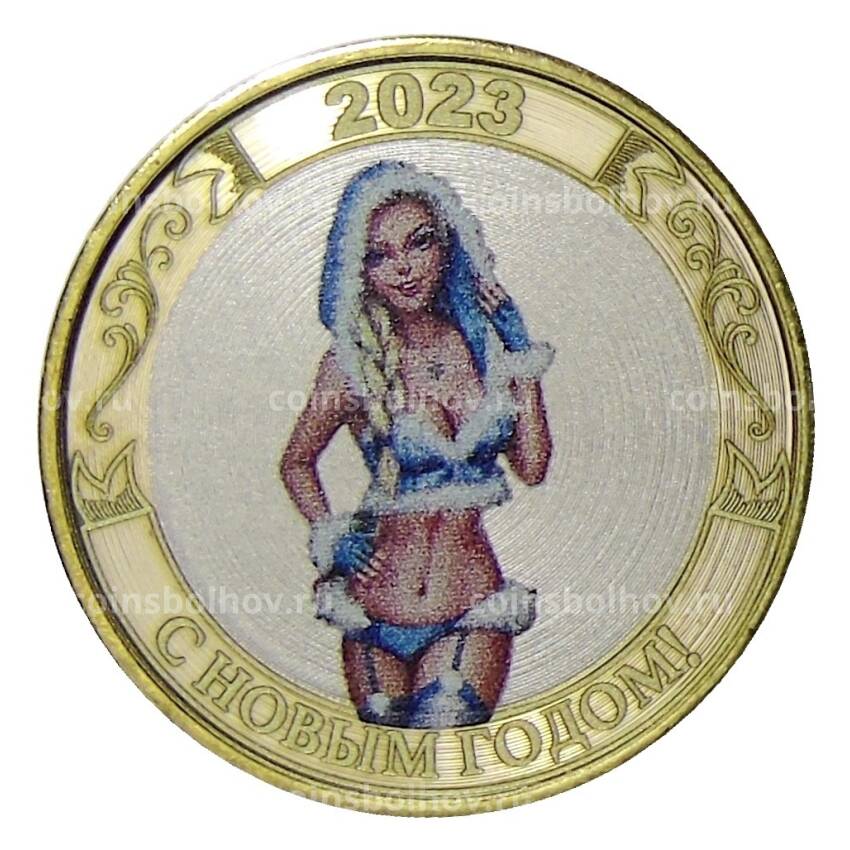 Монета 10 рублей 2014 года СПМД «С Новым 2023 годом!» (Снегурочка с косичкой)