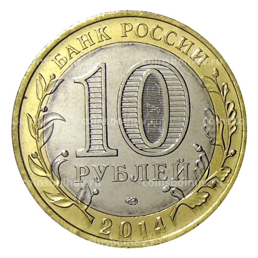 Монета 10 рублей 2014 года СПМД «С Новым 2023 годом!» (Снегурочка с косичкой) (вид 2)