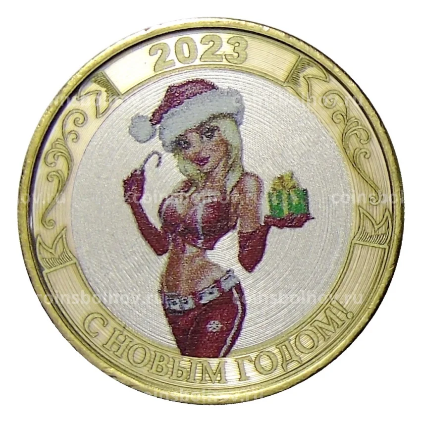 Монета 10 рублей 2014 года СПМД  «С Новым 2023 годом!» (Снегурочка с маленьким подарком)