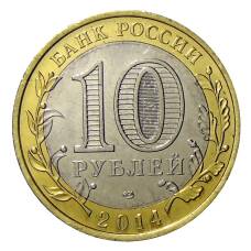 Монета 10 рублей 2014 года СПМД  «С Новым 2023 годом!» (Снегурочка с маленьким подарком) (реверс)