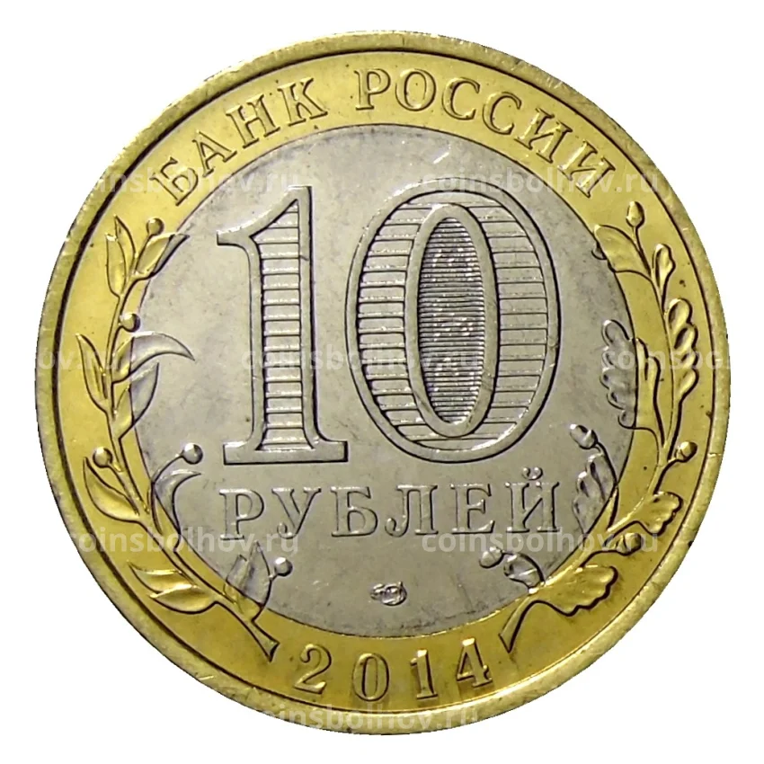 Монета 10 рублей 2014 года СПМД  «С Новым 2023 годом!» (Снегурочка с маленьким подарком) (вид 2)