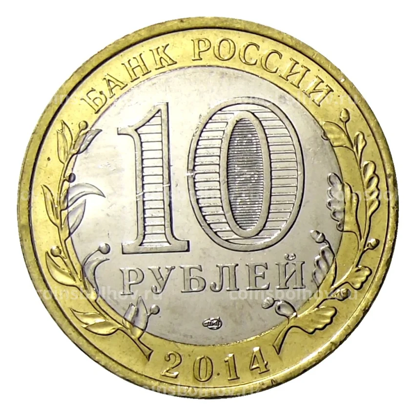Монета 10 рублей 2014 года СПМД «С Новым 2023 годом!» (Девушка в костюме символа года -кролика) (вид 2)
