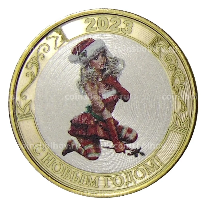 Монета 10 рублей 2014 года СПМД «С Новым 2023 годом!» (Снегурочка сидит)