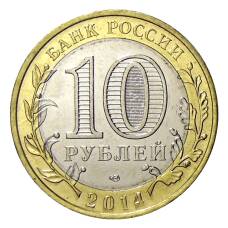 Монета 10 рублей 2014 года СПМД «С Новым 2023 годом!» (Снегурочка сидит) (реверс)