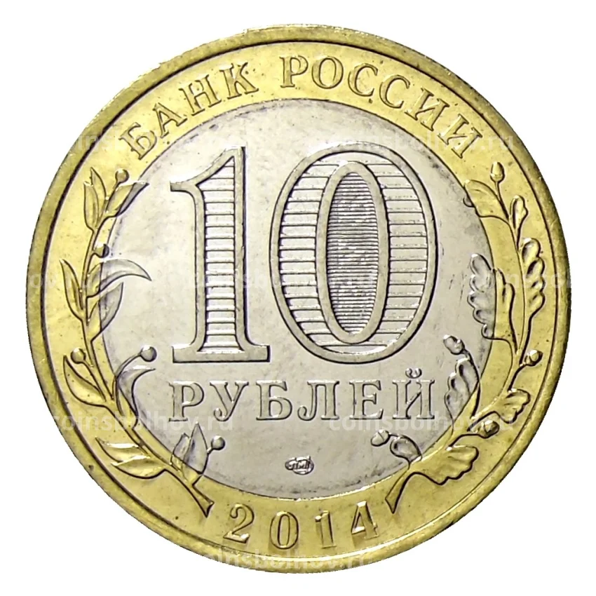 Монета 10 рублей 2014 года СПМД «С Новым 2023 годом!» (Снегурочка сидит) (вид 2)