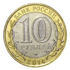 Монета 10 рублей 2014 года СПМД «С Новым 2023 годом!» (Снегурочка на санках) (реверс)