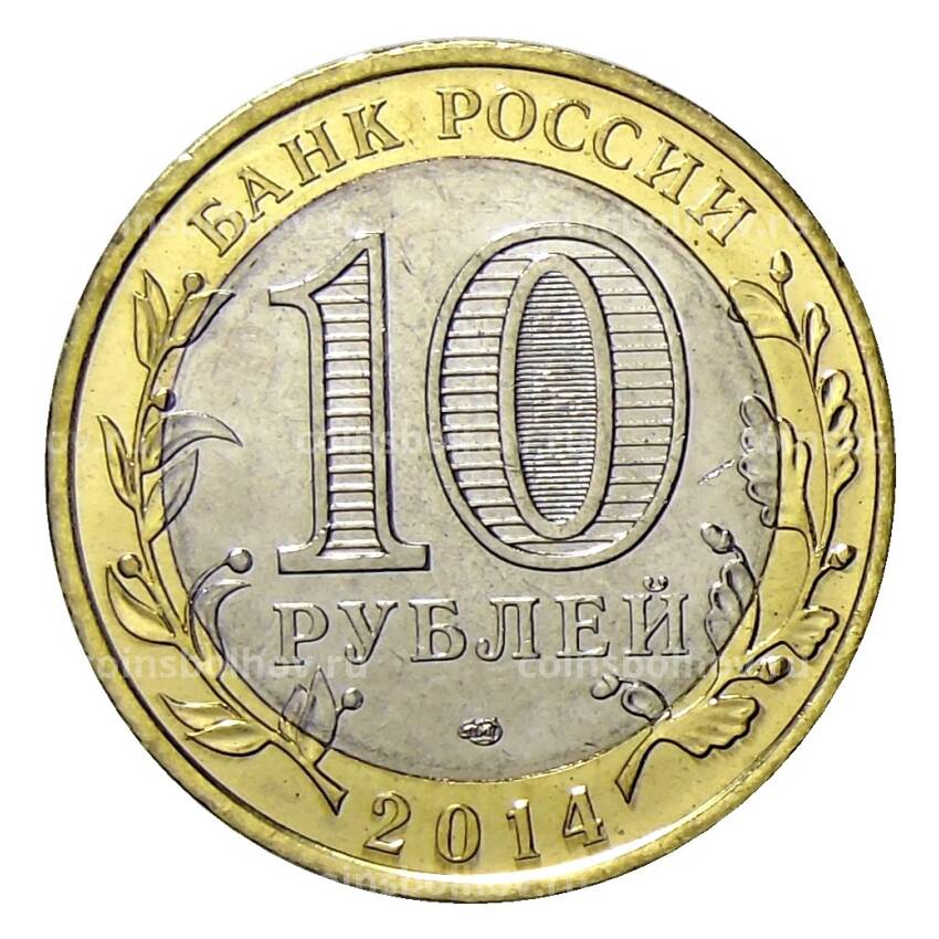 Монета 10 рублей 2014 года СПМД «С Новым 2023 годом!» (Снегурочка на санках) (вид 2)