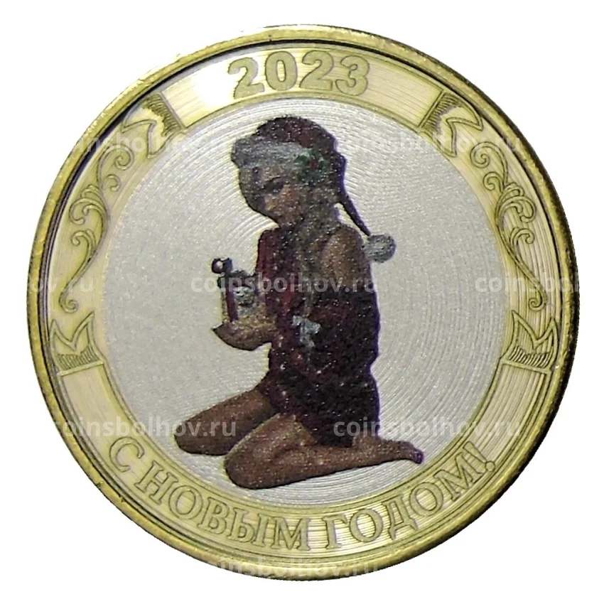 Монета 10 рублей 2014 года СПМД «С Новым 2023 годом!» (Снегурочка с подарком сидит)