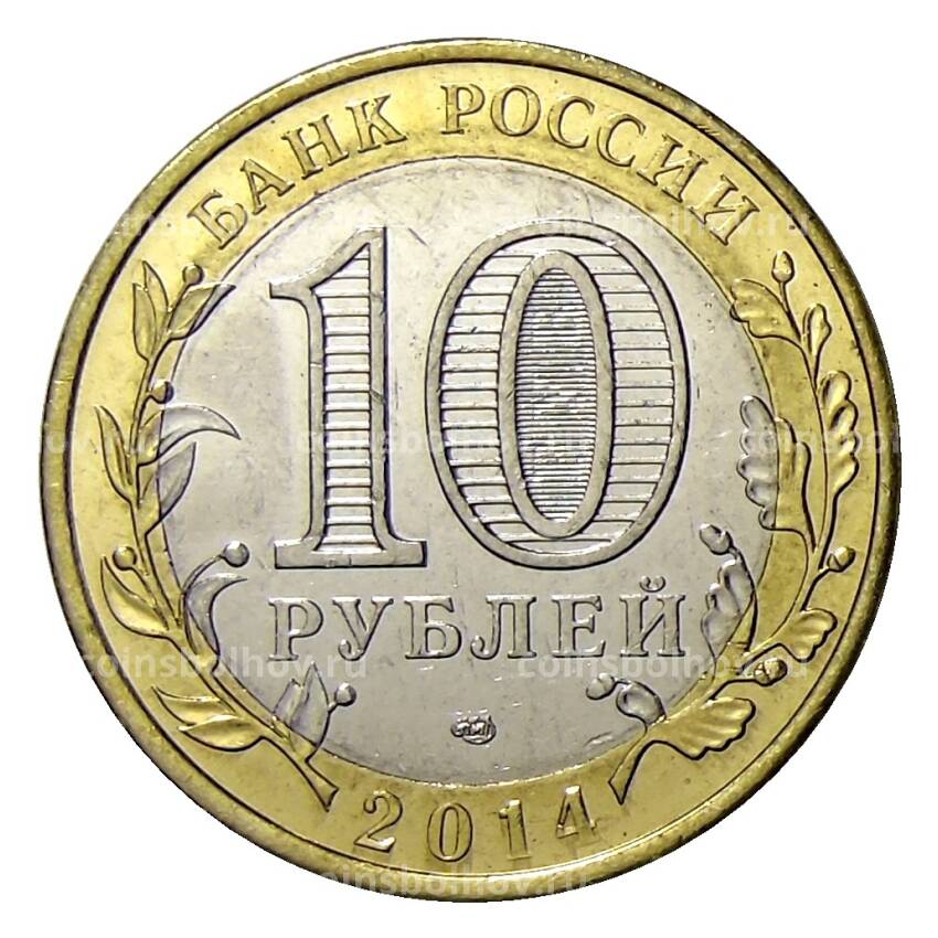 Монета 10 рублей 2014 года СПМД «С Новым 2023 годом!» (Снегурочка с подарком сидит) (вид 2)
