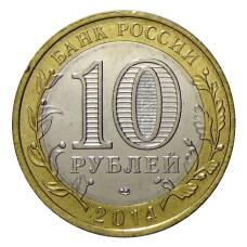 Монета 10 рублей 2014 года СПМД «С Новым 2023 годом!» (Снегурочка с подарком) (реверс)
