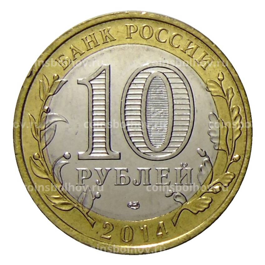 Монета 10 рублей 2014 года СПМД «С Новым 2023 годом!» (Снегурочка с подарком) (вид 2)