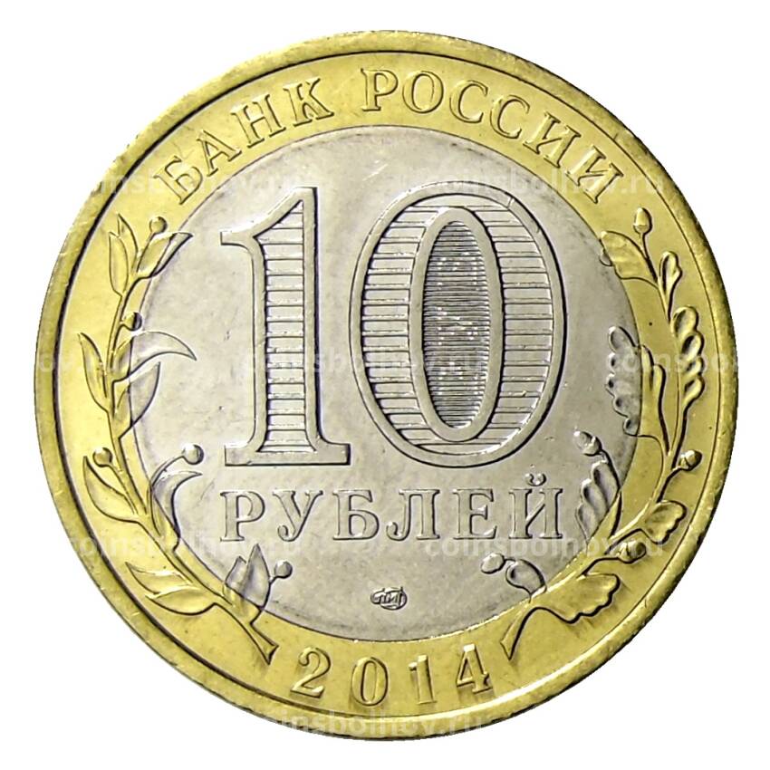 Монета 10 рублей 2014 года СПМД «С Новым 2023 годом — Год кролика!» (Кролик с сердечком) (вид 2)