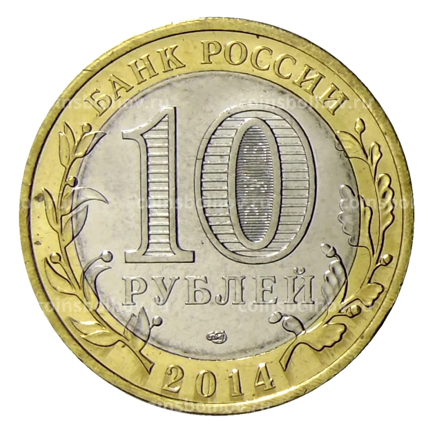 Монета 10 рублей 2014 года СПМД «С Новым 2023 годом- Год кролика!» (Оркестр) (вид 2)