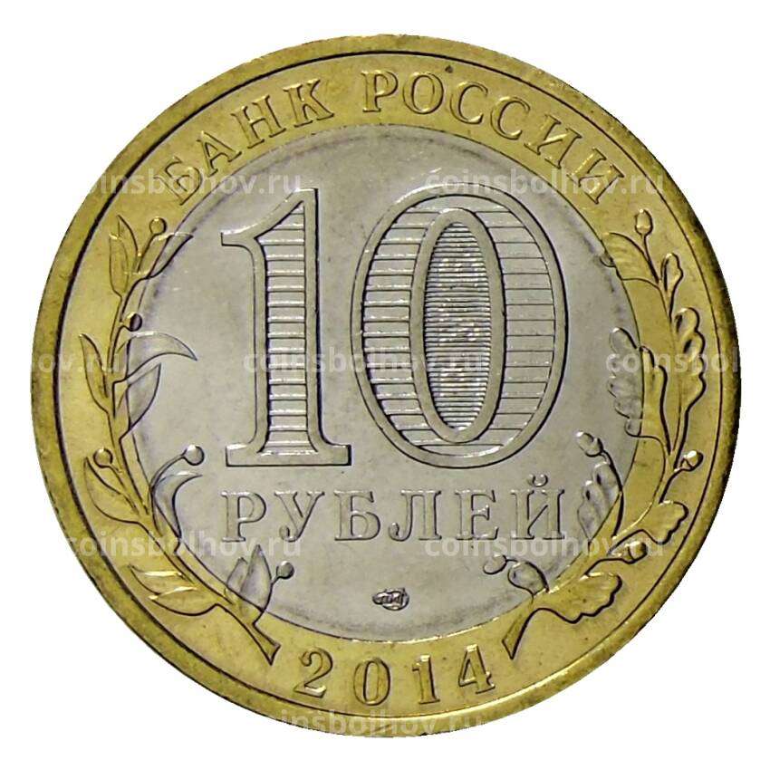 Монета 10 рублей 2014 года СПМД «С Новым 2023 годом- Год кролика!» (Кролик с колокольчиками) (вид 2)