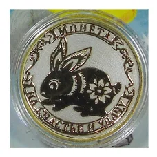 Монета 10 рублей 2014 года «С Новым 2023 годом — Год кролика, на счастье и удачу!» (в блистере) (аверс)