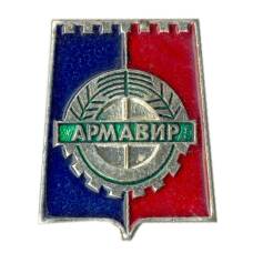 Значок Армавир