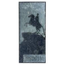 Значок Ленинград