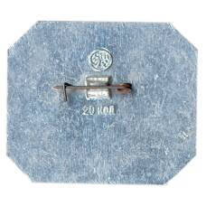 Значок Ясная Поляна — Дом-музей Л.Н.Толстого (вид 2)