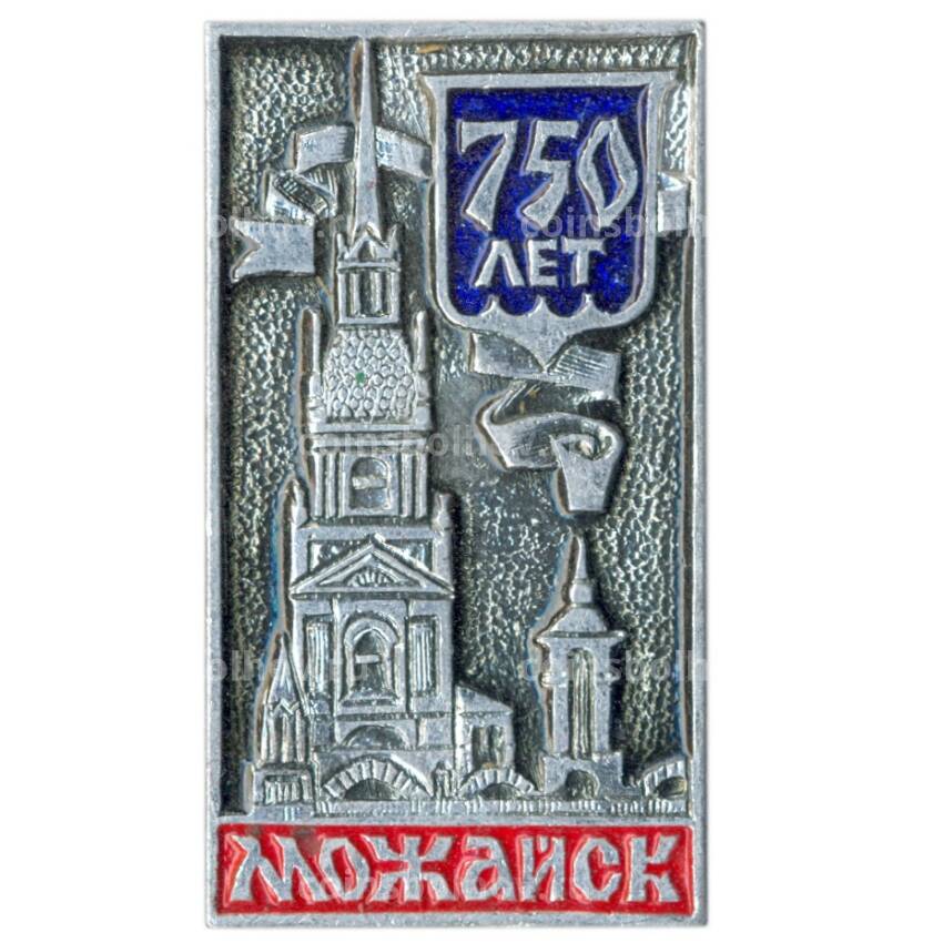 Значок Можайск — 750 лет