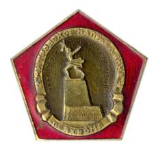 Значок Яхрома — памятник освободителям