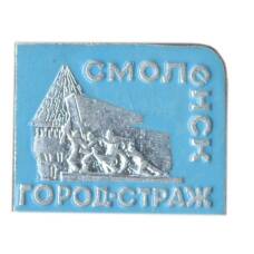 Значок Смоленск — город-страж