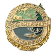 Значок Всероссийское общество охраны памятников