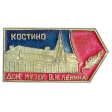 Значок Костино — дом-музей В.И.Ленина