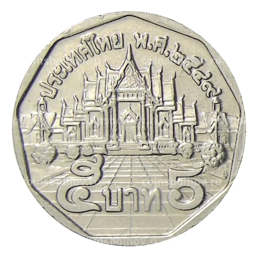 Монета 5 бат 1996 года Таиланд