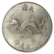 Памятная монета — императоры Китая — Юнчжень — Копия (вид 2)