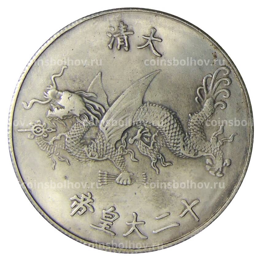 Памятная монета — императоры Китая — Юнчжень — Копия (вид 2)