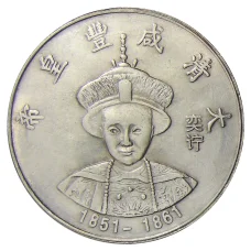 Памятная монета — императоры Китая  — Вэнь Цзун — Копия