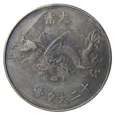 Памятная монета — императоры Китая  — Вэнь Цзун — Копия (вид 2)