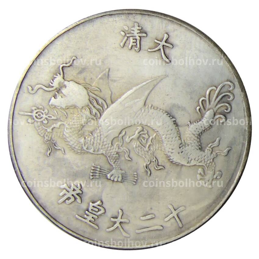 Памятная монета — императоры Китая  — Хаунг Тайцзы — Копия (вид 2)