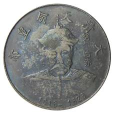 Памятная монета — императоры Китая  — Нурхаци-Хан — Копия