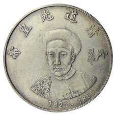 Памятная монета — императоры Китая  — Сюань Цзун — Копия