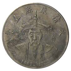 Памятная монета — императоры Китая  — Канси — Копия