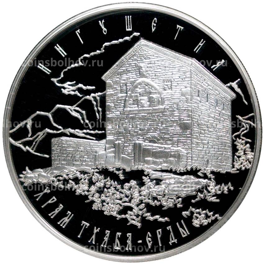 Монета 3 рубля 2014 года ММД —  Храм Тхаба-Ерды, Ингушетия