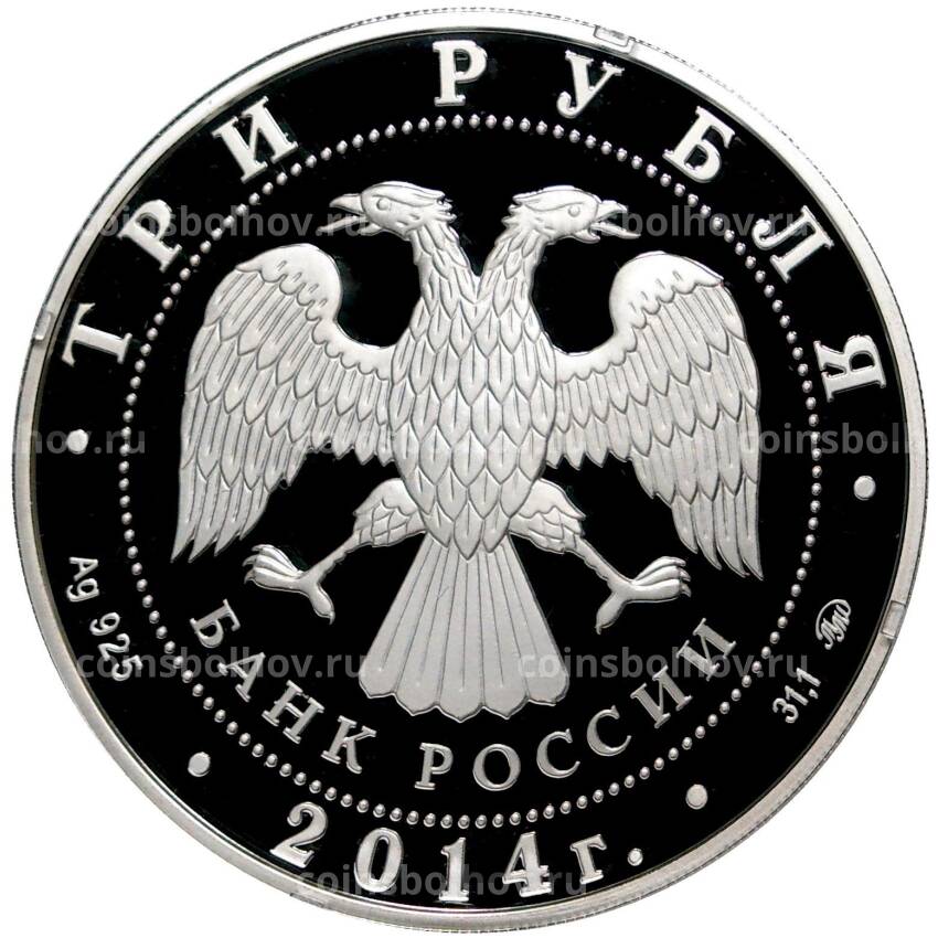 Монета 3 рубля 2014 года ММД —  Храм Тхаба-Ерды, Ингушетия (вид 2)
