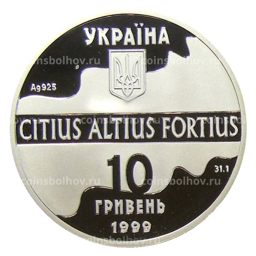 Монета 10 гривен 1999 года Украина —  XXVII летние Олимпийские Игры — Параллельные брусья (вид 2)