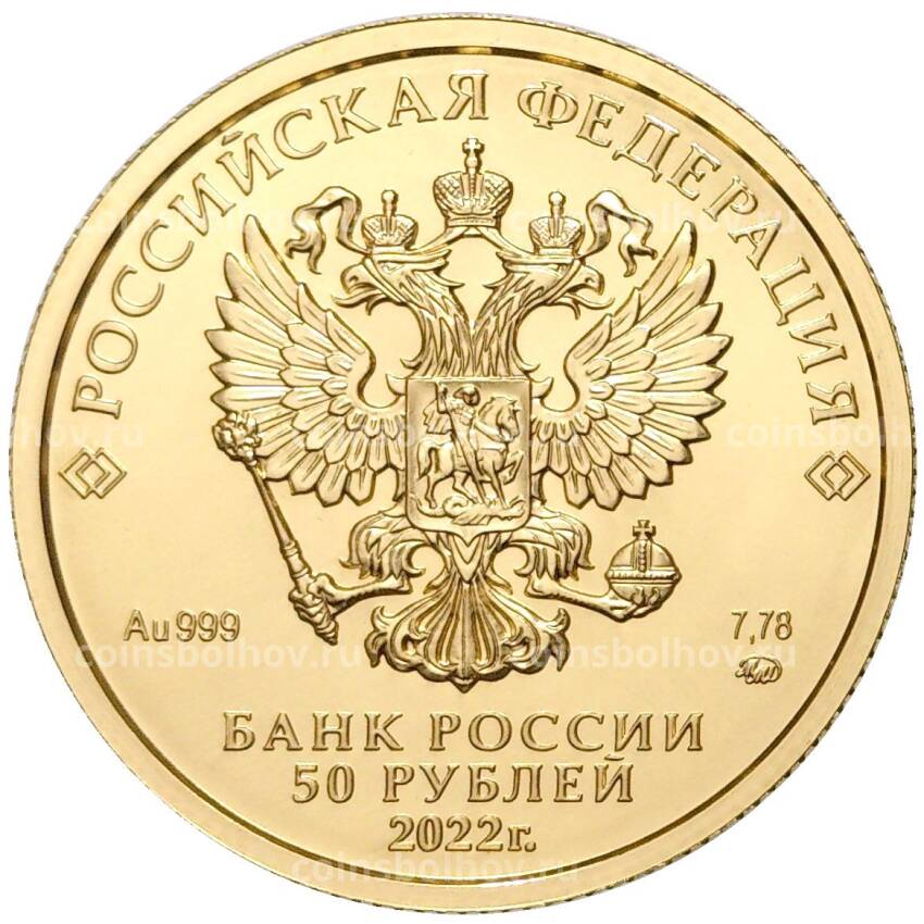 Монета 50 рублей 2022 года ММД —  Георгий Победоносец (вид 2)