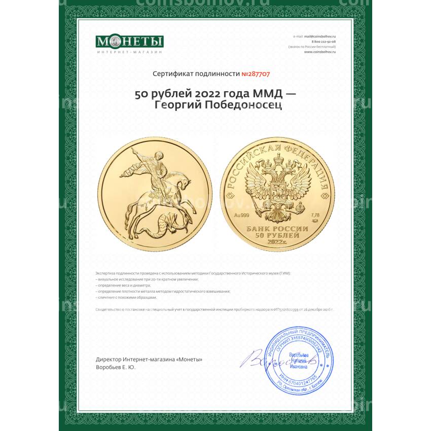 Монета 50 рублей 2022 года ММД —  Георгий Победоносец (вид 3)