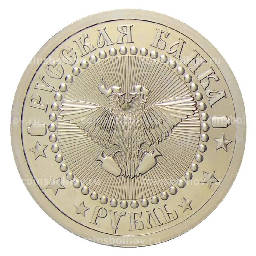 Монета Монетовидный жетон  1 рубль 2007 года СПМД — Андрей Тихонов (вид 2)