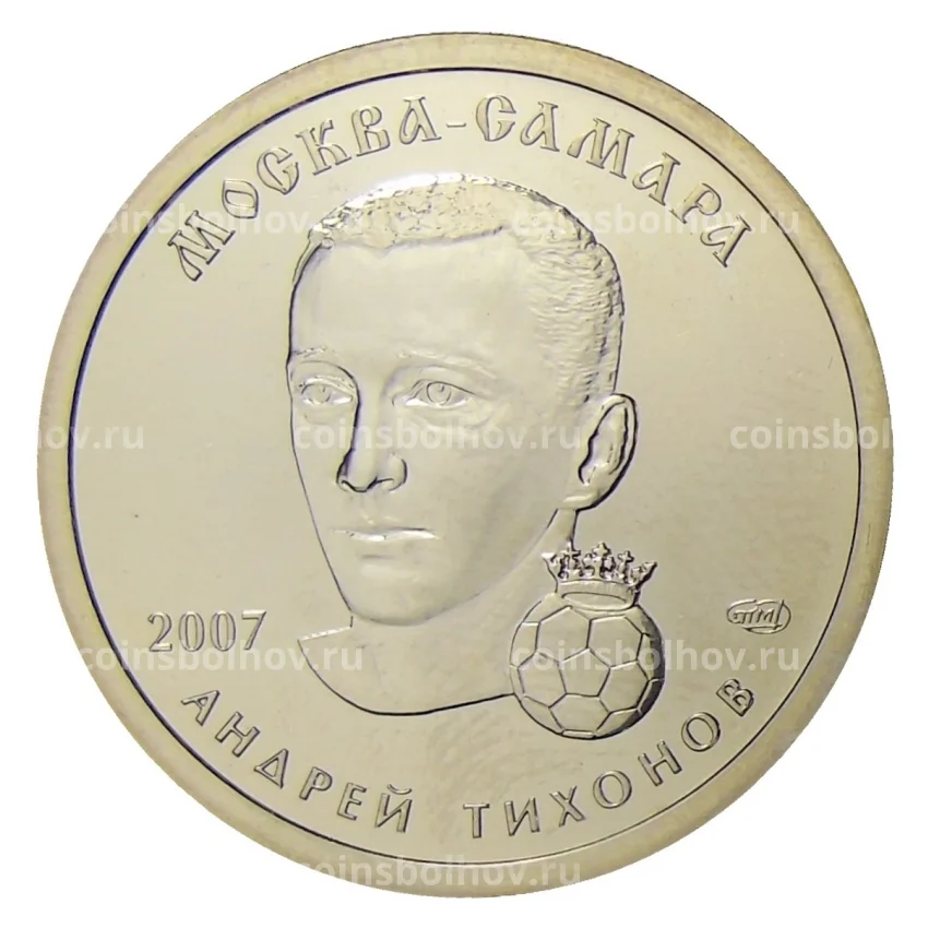 Монета Монетовидный жетон  1 рубль 2007 года СПМД — Андрей Тихонов