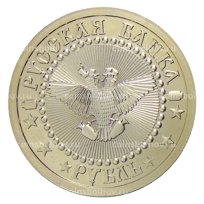 Монета Монетовидный жетон  1 рубль 2007 года СПМД — Андрей Тихонов (вид 2)