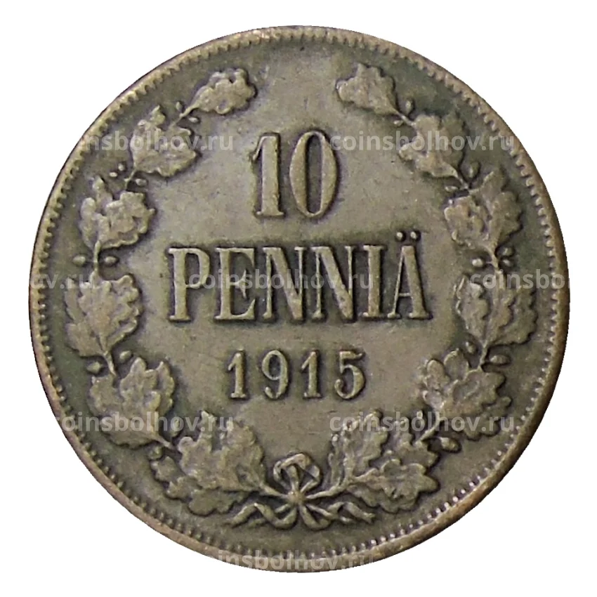 Монета 10 пенни 1915 года Русская Финляндия