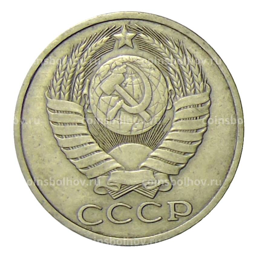 Монета 50 копеек 1982 года (вид 2)
